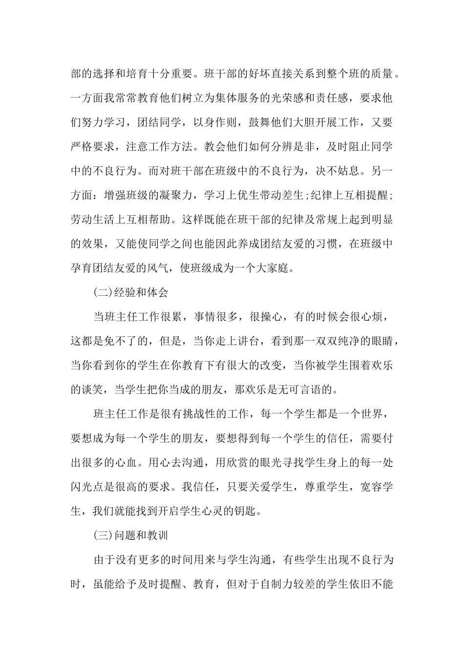 骨干班主任年度个人工作总结_第2页