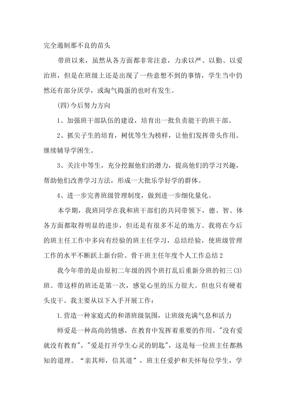 骨干班主任年度个人工作总结_第3页