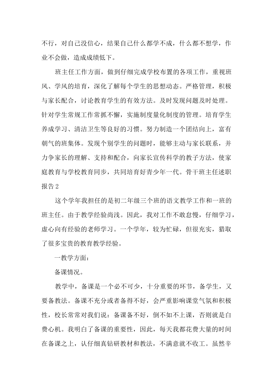 骨干班主任个人工作述职报告_第3页