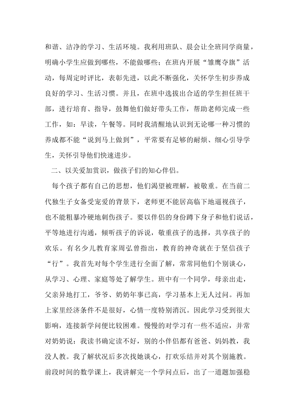 骨干班主任工作总结_第2页