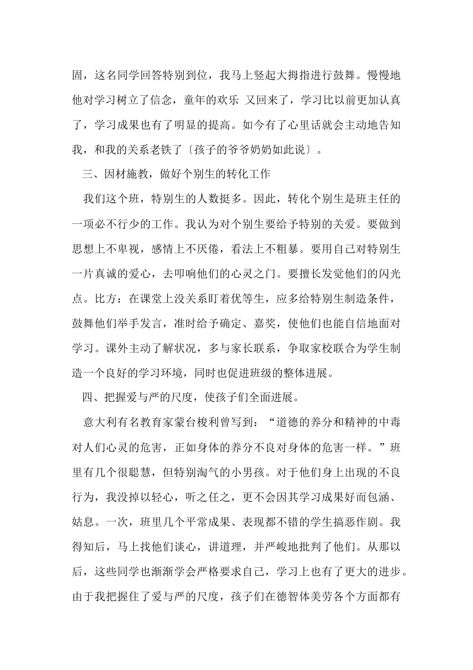 骨干班主任工作总结_第3页