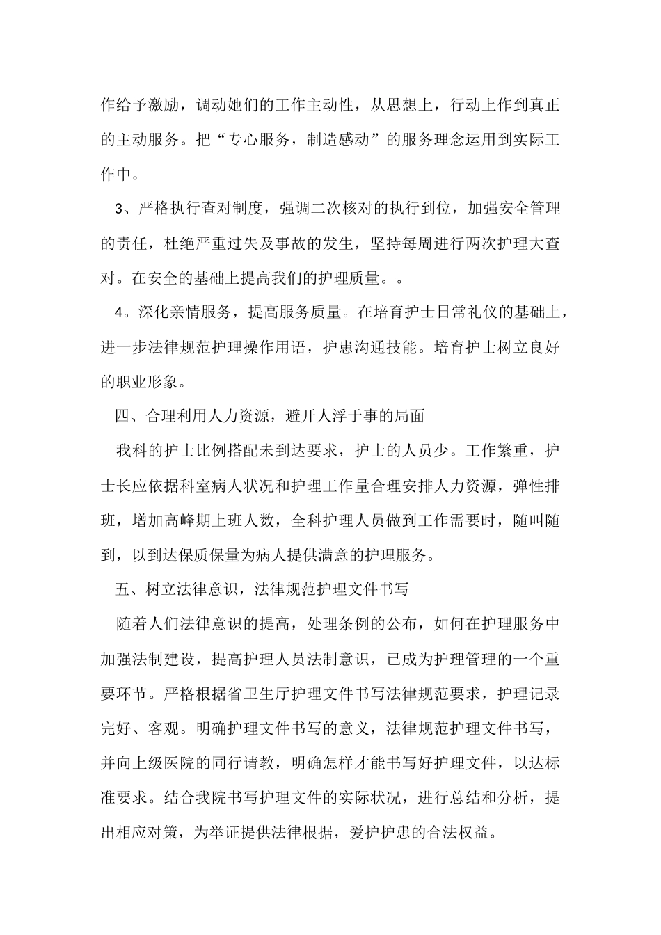 骨科优质护理个人工作计划5篇_第3页