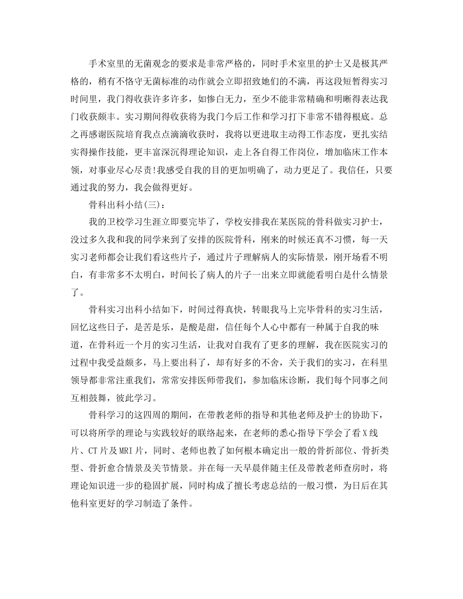 骨科出科实习工作参考总结_第3页