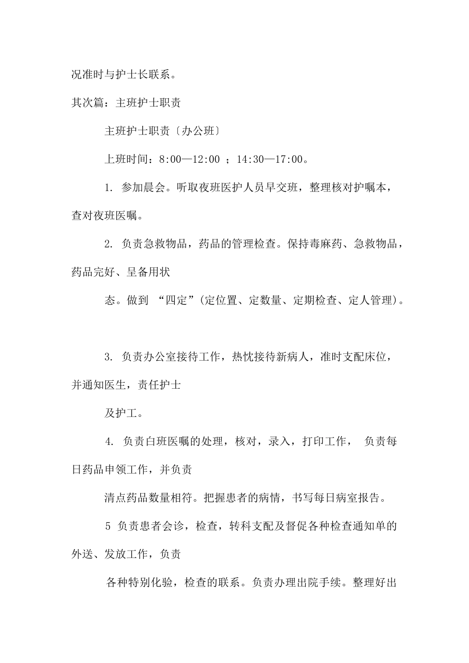 骨科主班护士职责_第3页