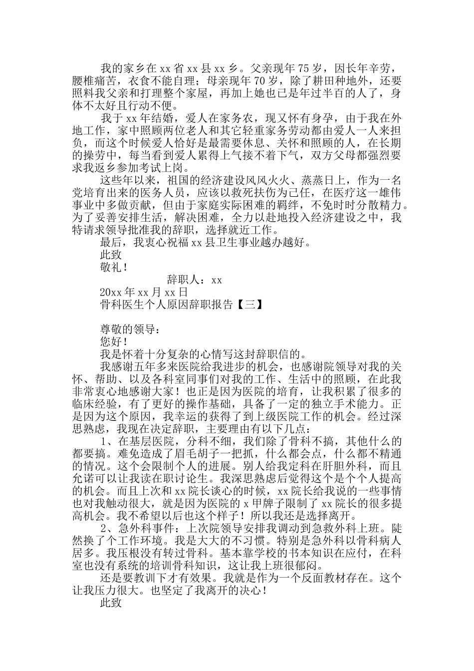 骨科医生个人原因辞职报告_第2页