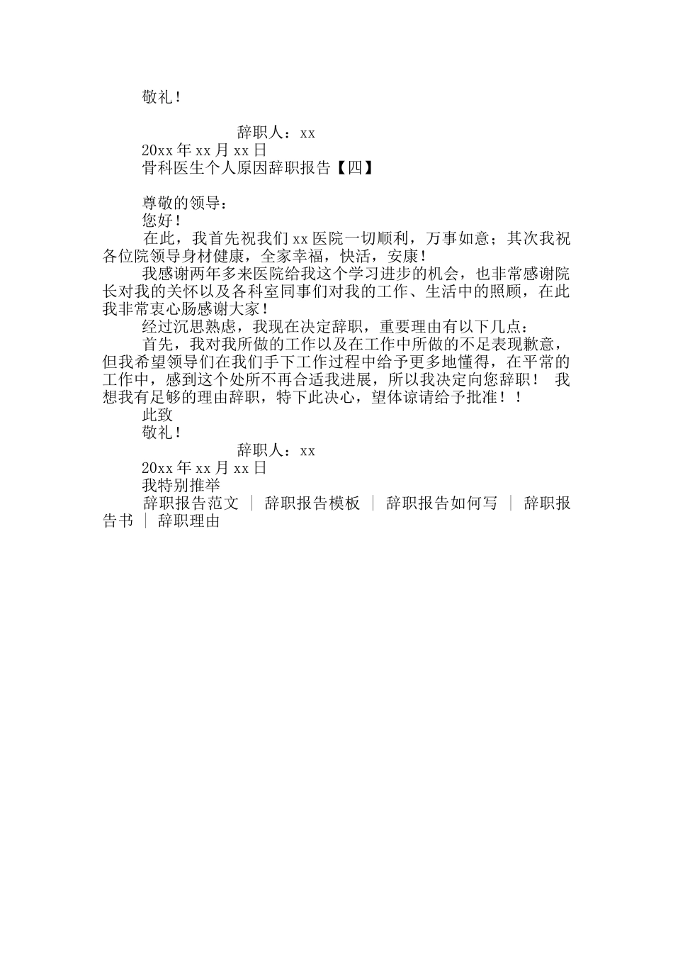 骨科医生个人原因辞职报告_第3页