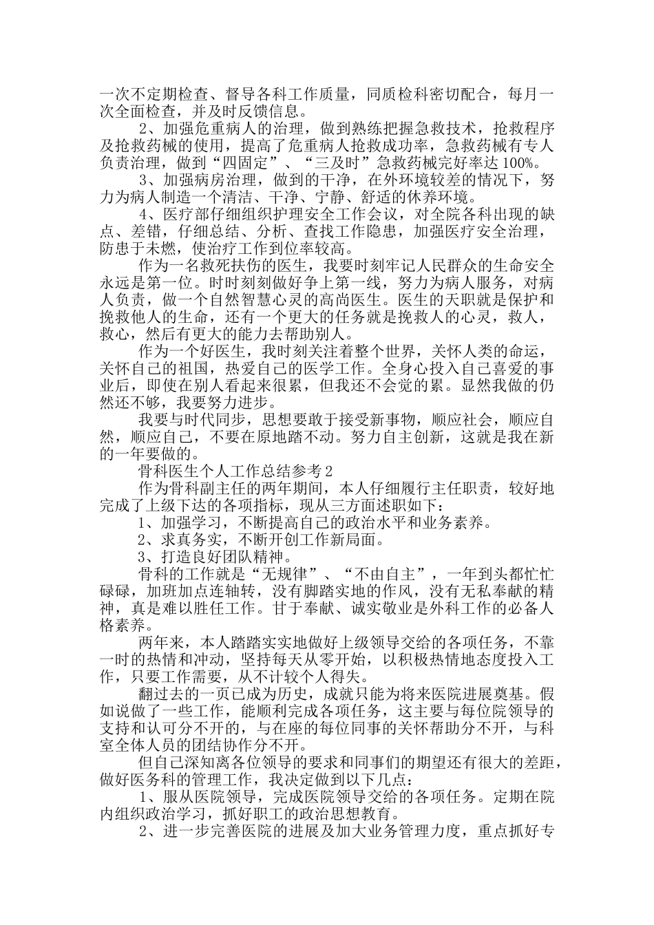 骨科医生个人工作总结参考_第2页