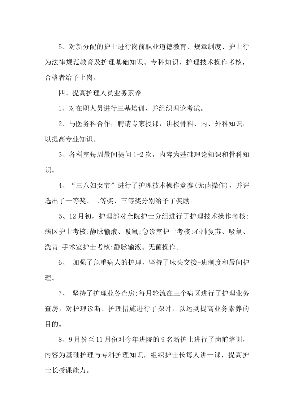 骨科医生个人年度总结_第3页