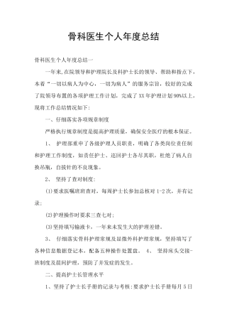 骨科医生个人年度总结
