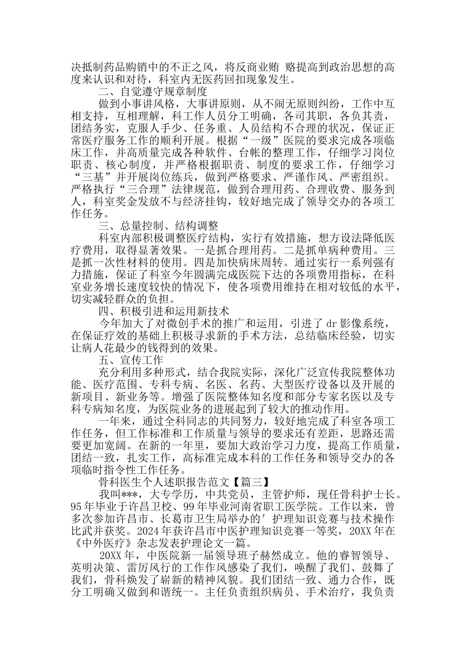 骨科医生个人述职报告参考范文_第2页