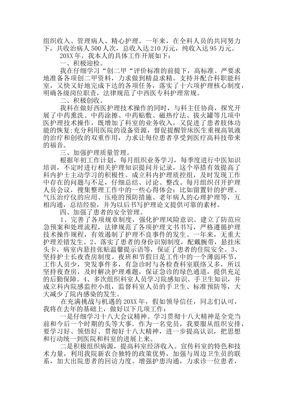 骨科医生个人述职报告参考范文_第3页