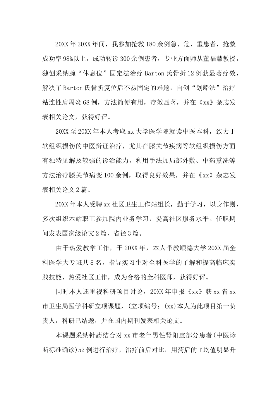 骨科医师个人述职报告范文5篇_第3页