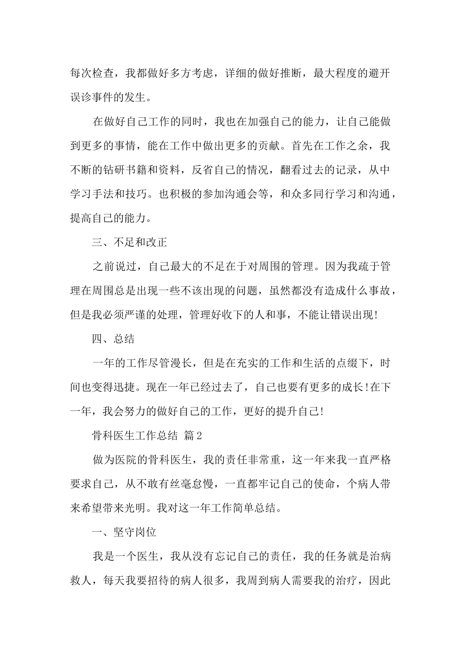 骨科医生工作总结范文五篇_第2页