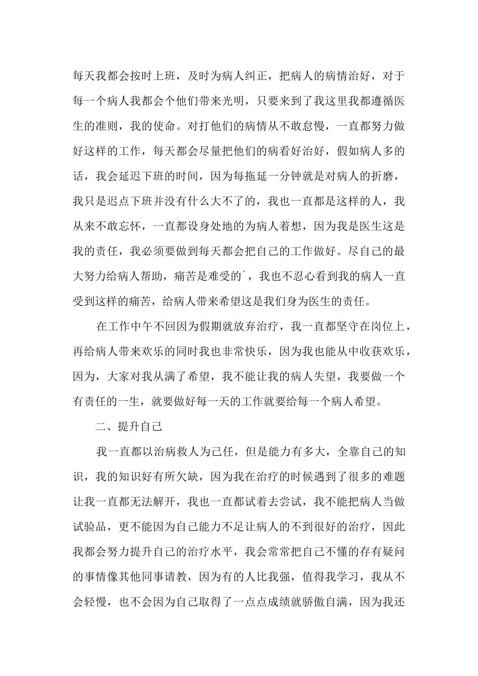 骨科医生工作总结范文五篇_第3页