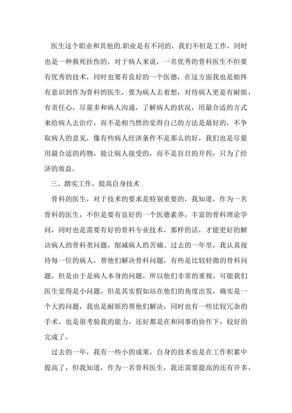 骨科医生年终个人工作总结_第2页