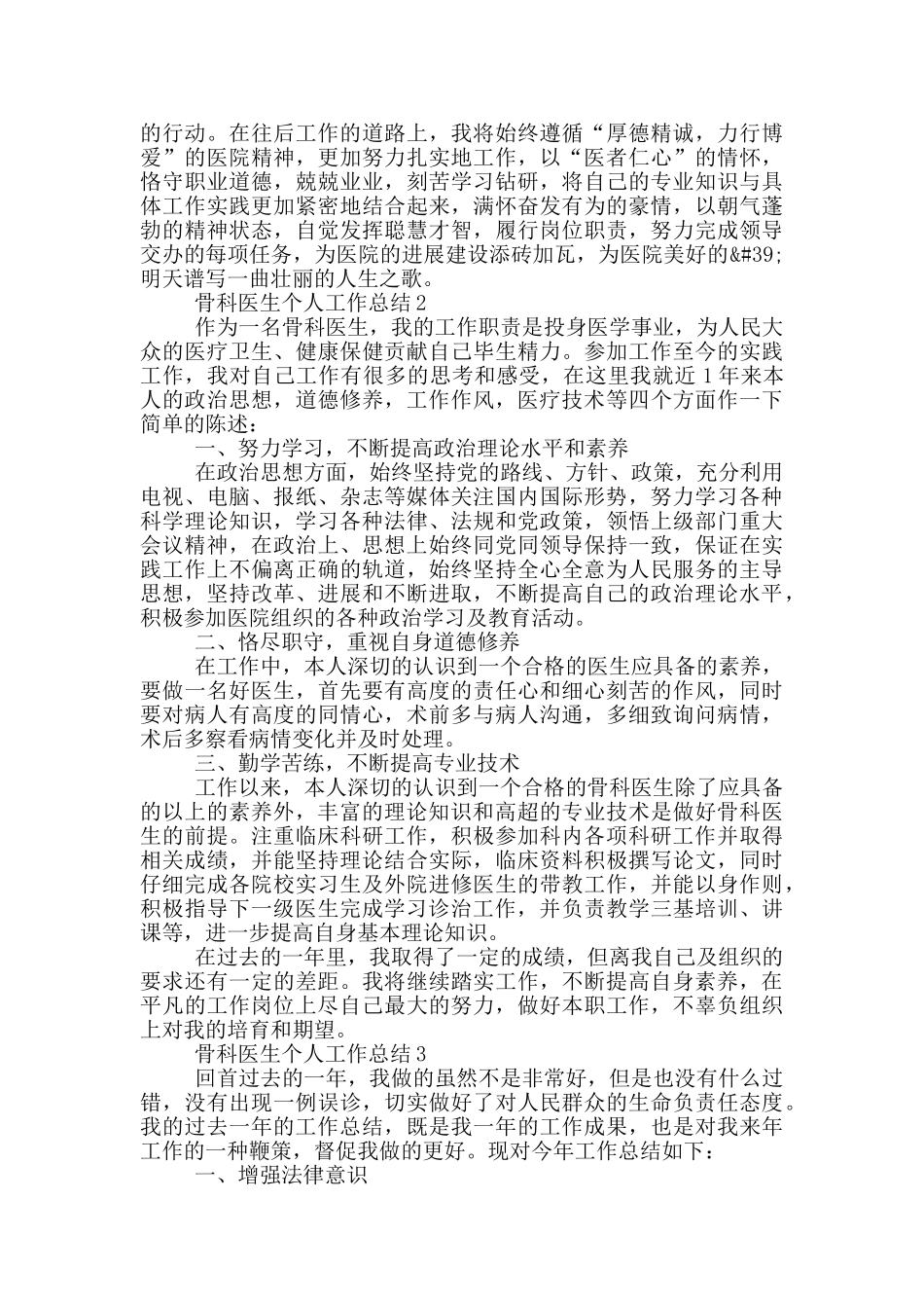 骨科医生个人工作总结_第2页