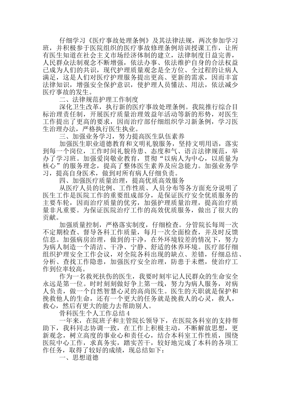 骨科医生个人工作总结_第3页