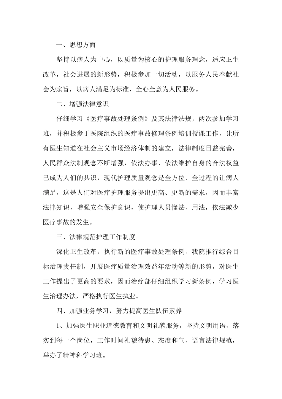 骨科大夫个人工作述职报告写作范本大全_第3页