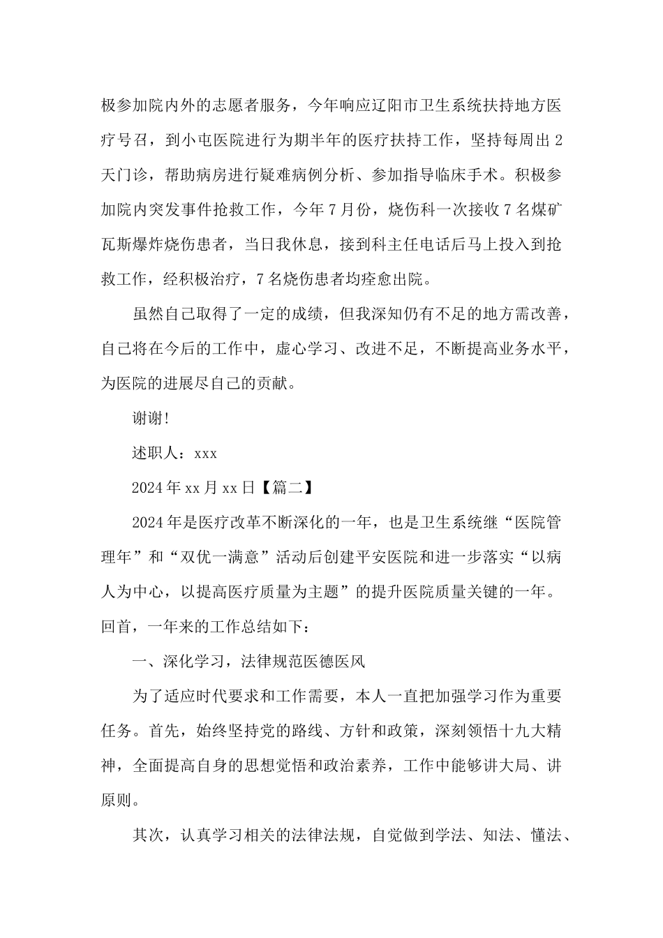 骨科医生年度述职报告_第3页