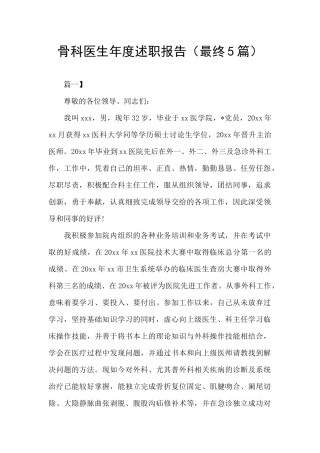 骨科医生年度述职报告