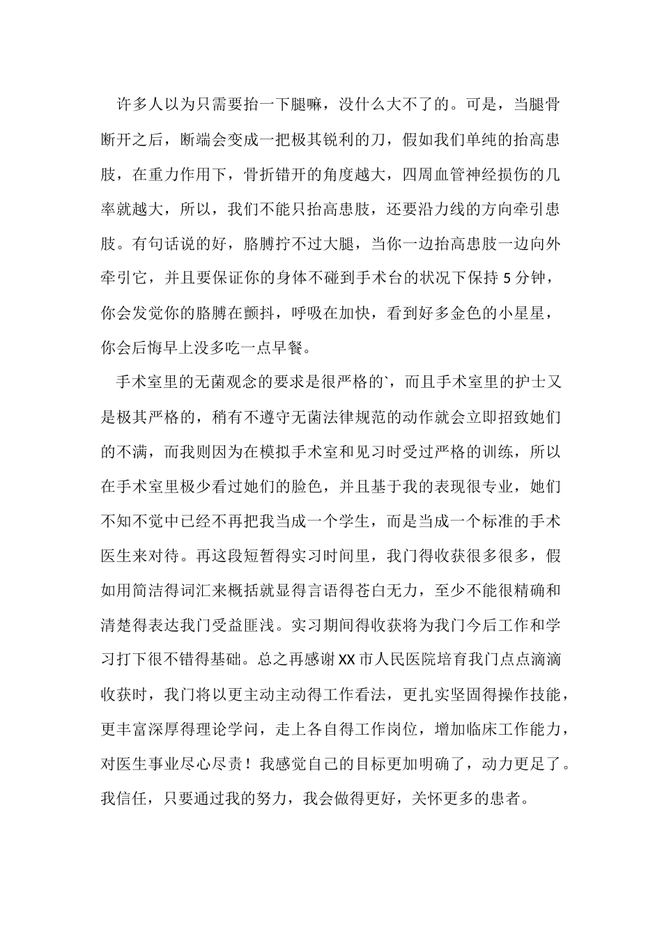 骨科实习自我鉴定_第2页