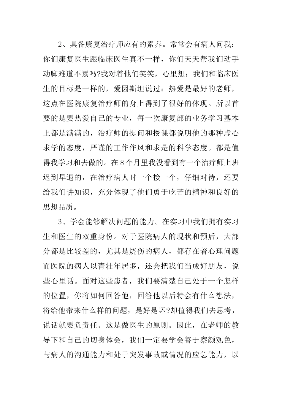 骨科实习心得_第2页