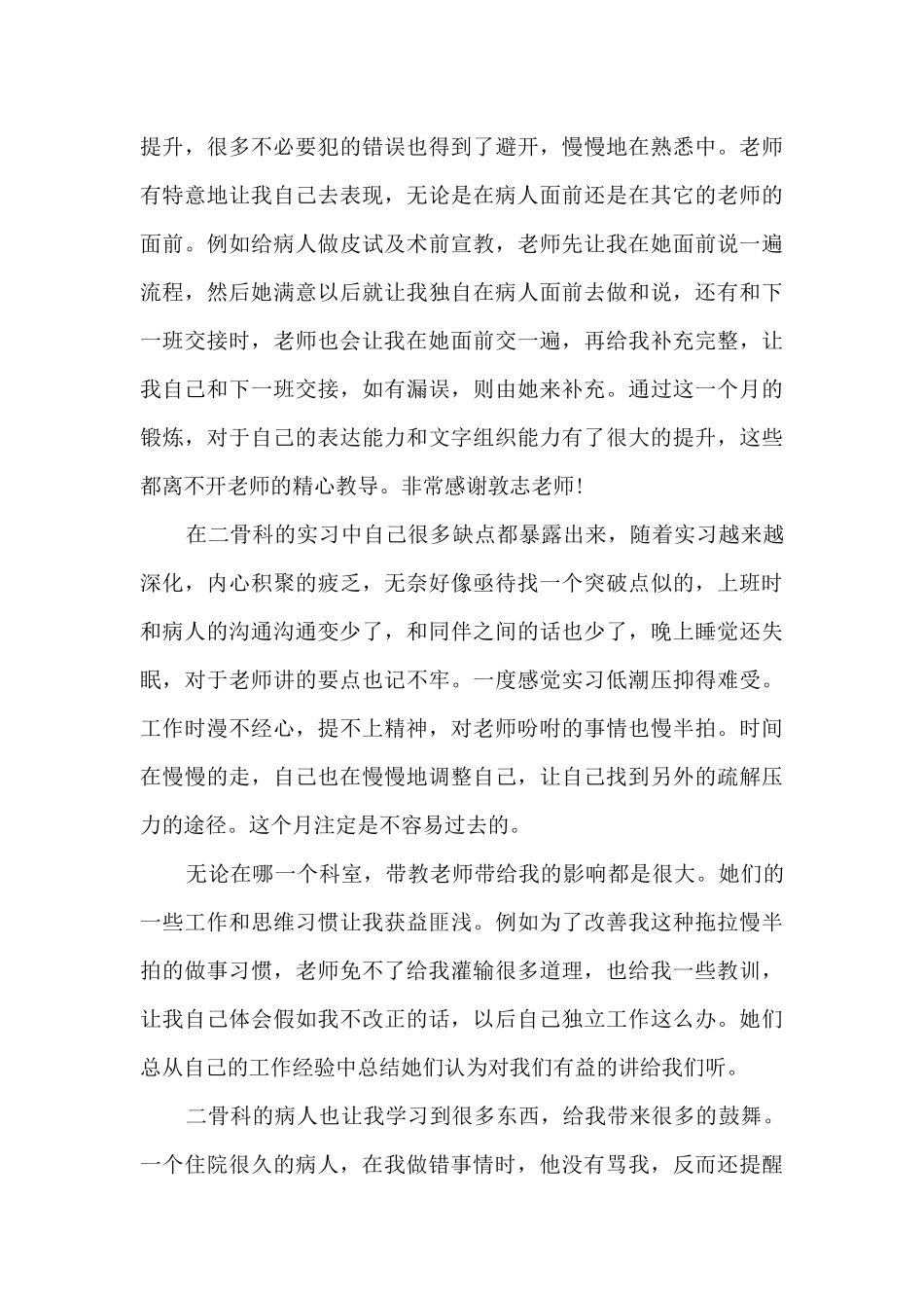 骨科医生实习心得体会范文七篇_第3页