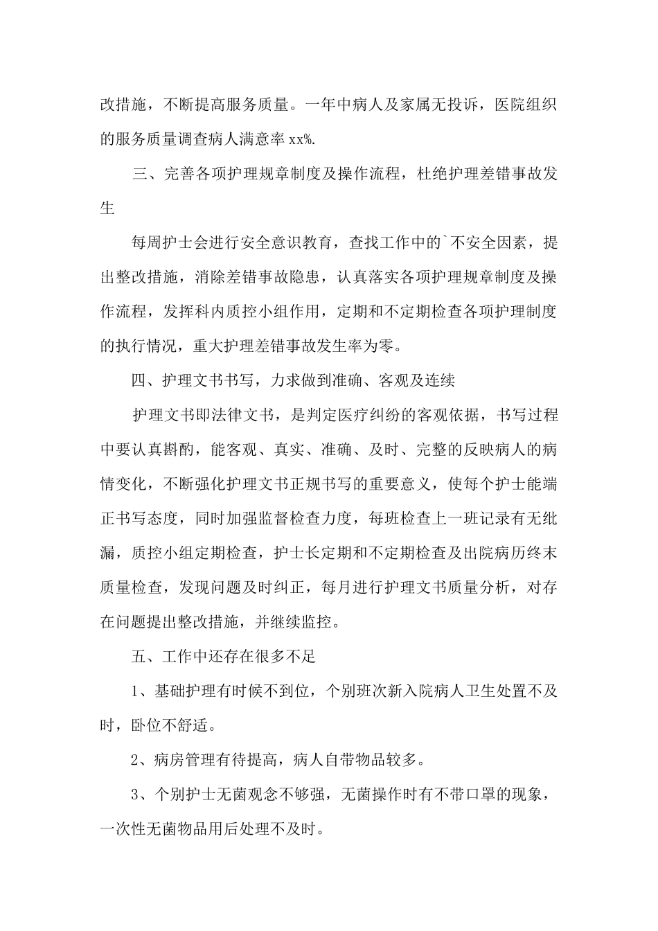 骨科年度工作总结_第2页