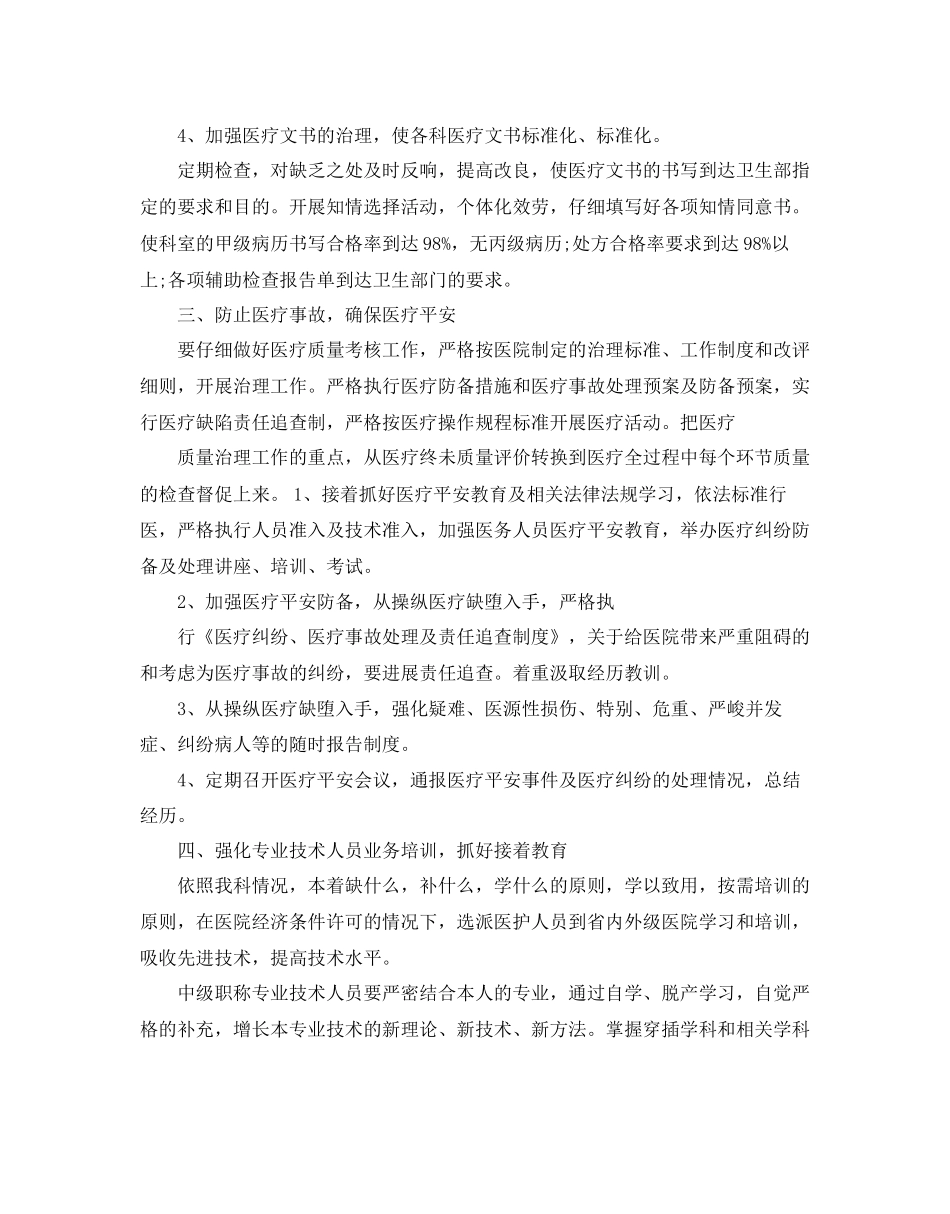 骨科年度工作参考计划范文_第2页