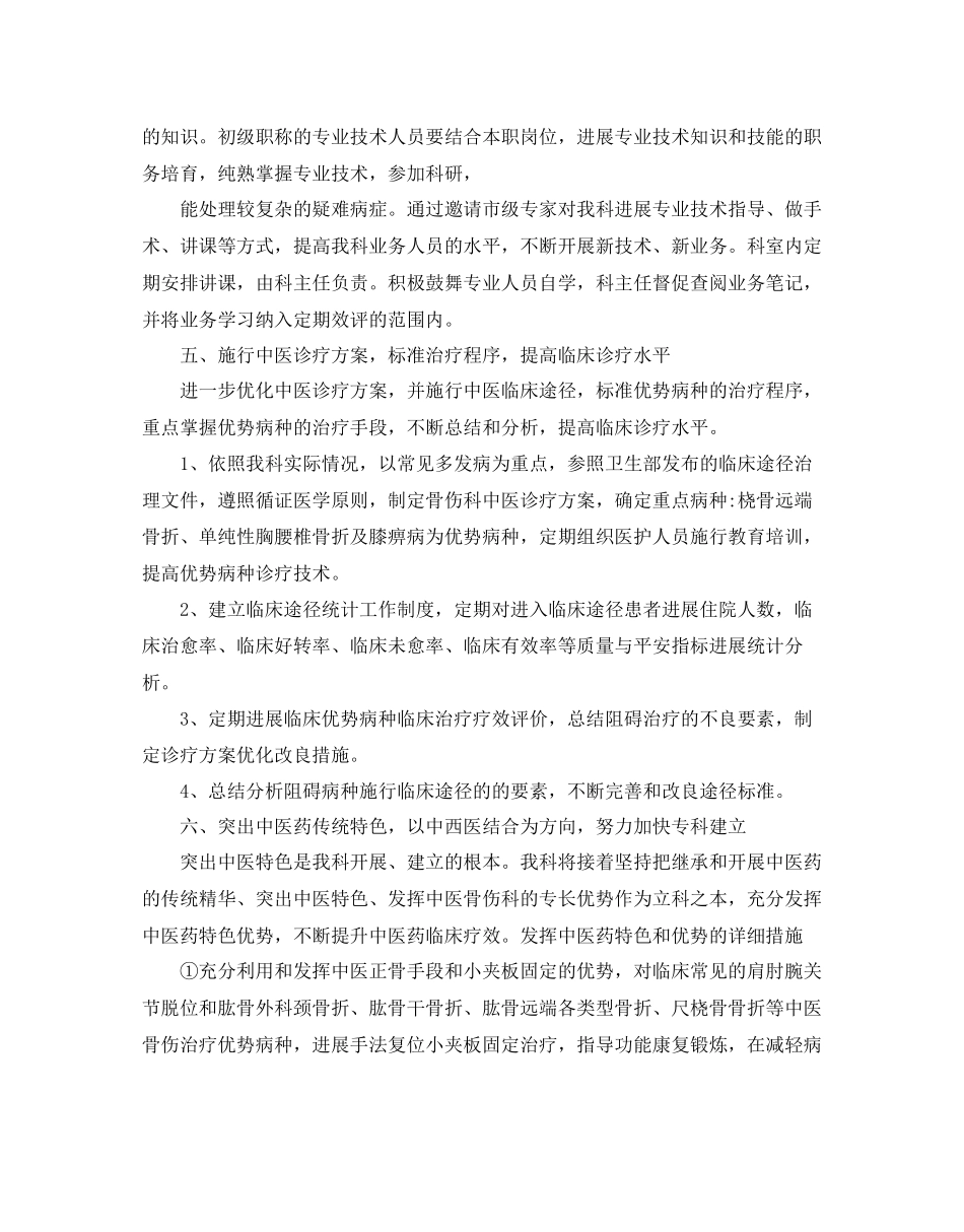 骨科年度工作参考计划范文_第3页