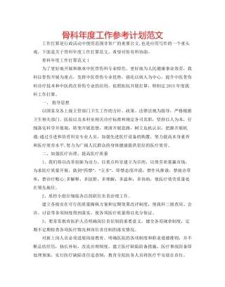 骨科年度工作参考计划范文