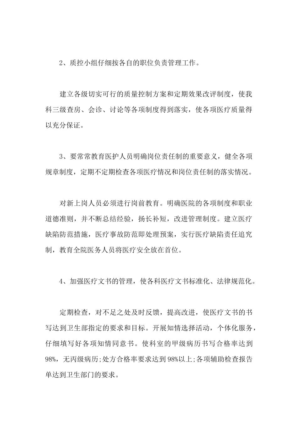 骨科护士个人工作计划优秀_第2页