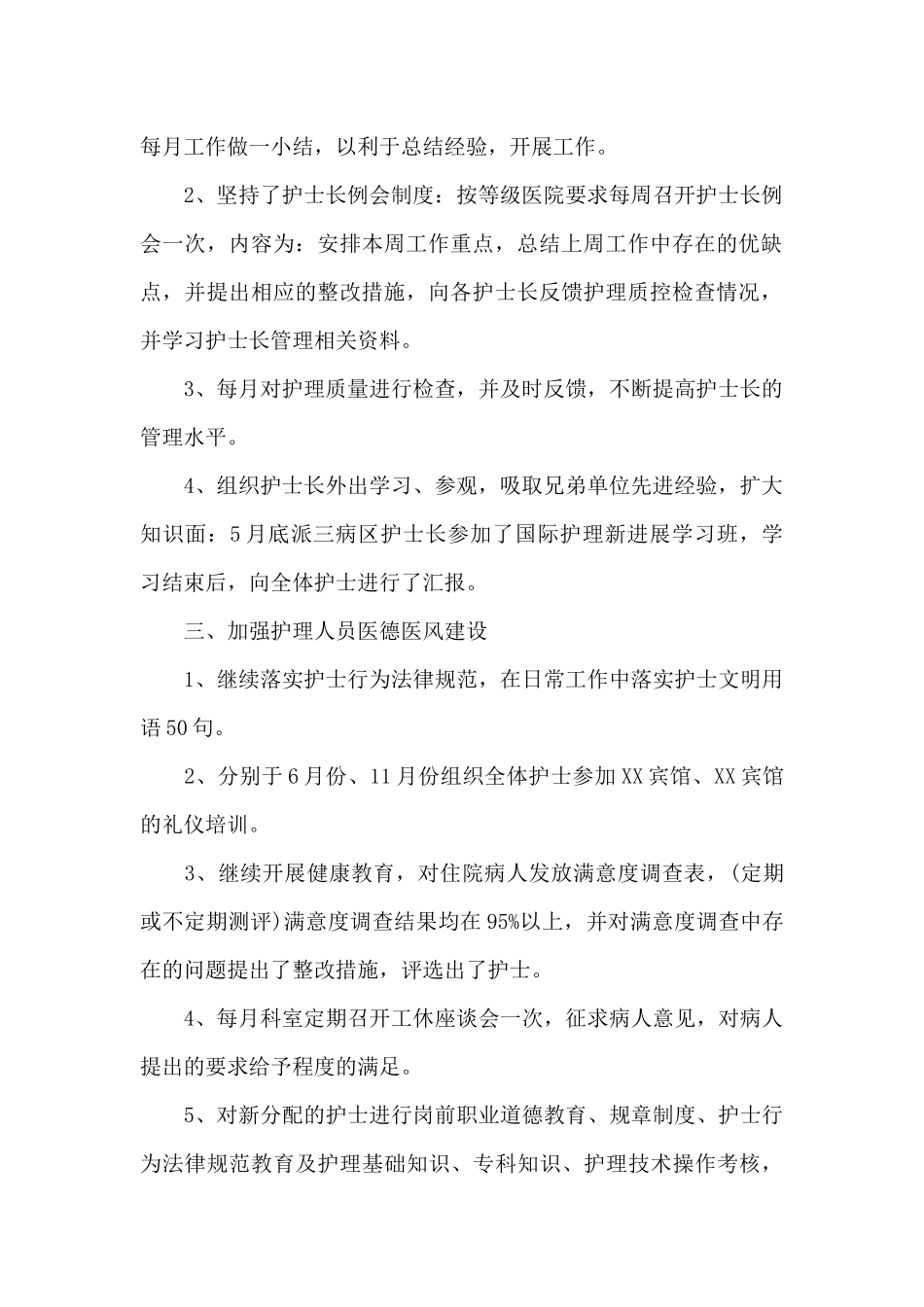 骨科护士2024年上半年述职报告_第2页