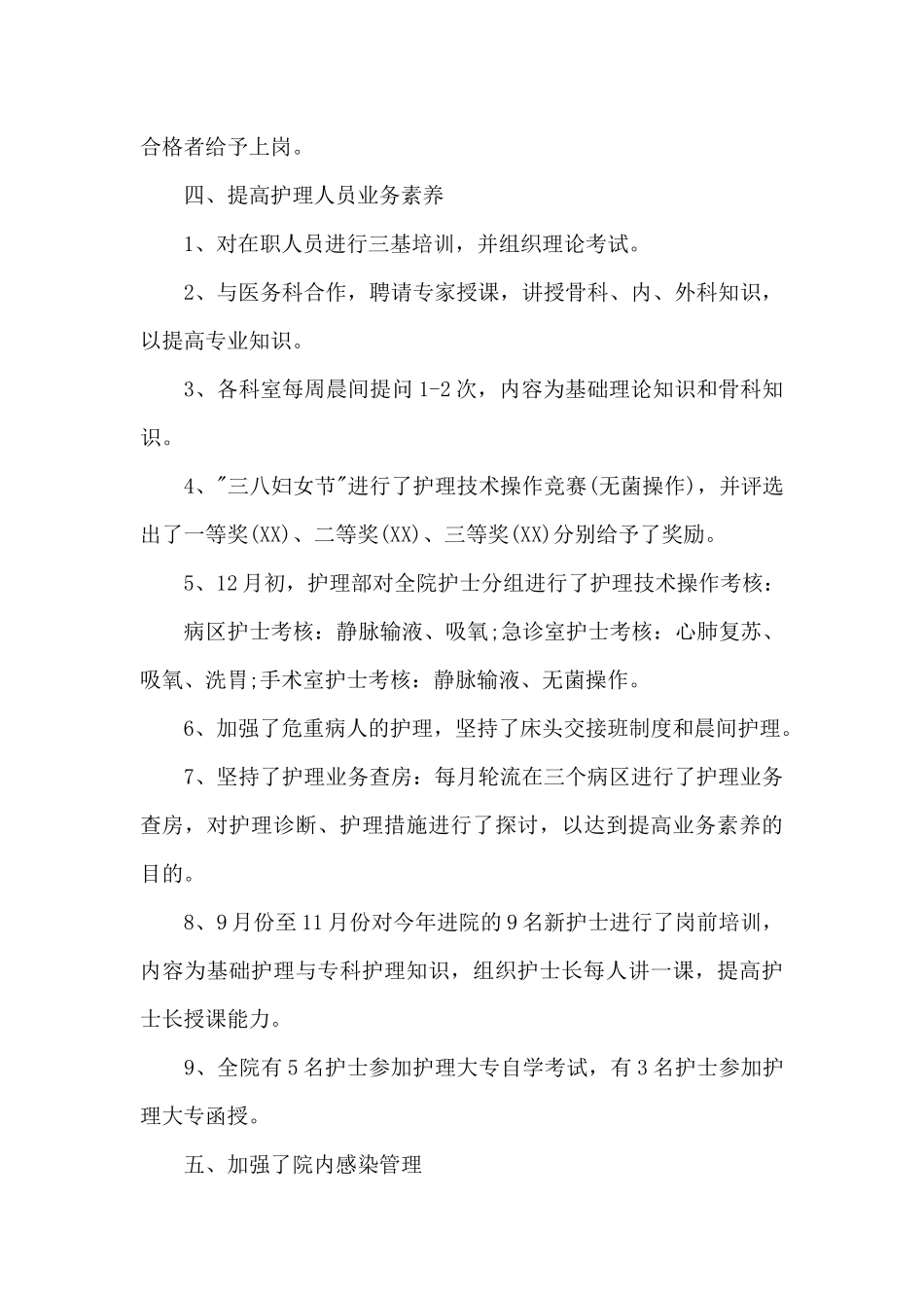 骨科护士2024年上半年述职报告_第3页