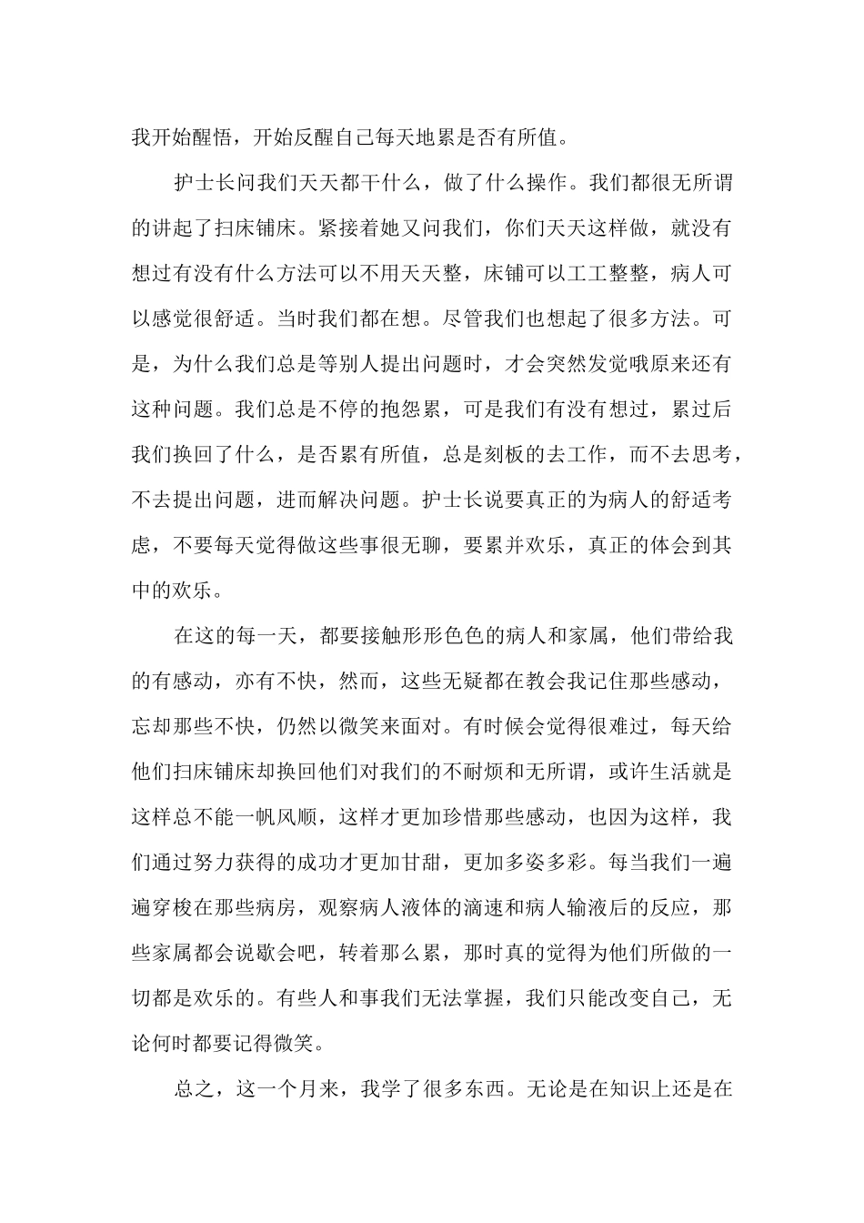 骨科护士实习工作总结范文5篇_第3页