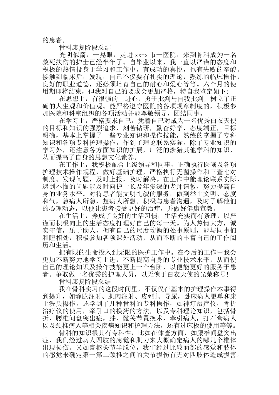 骨科康复阶段总结_第2页