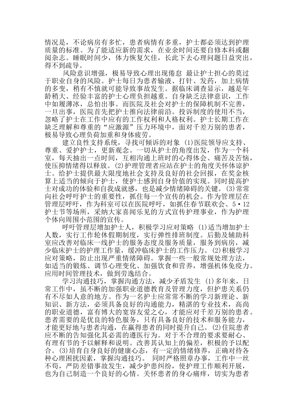 骨科护士工作心得体会3篇_第2页