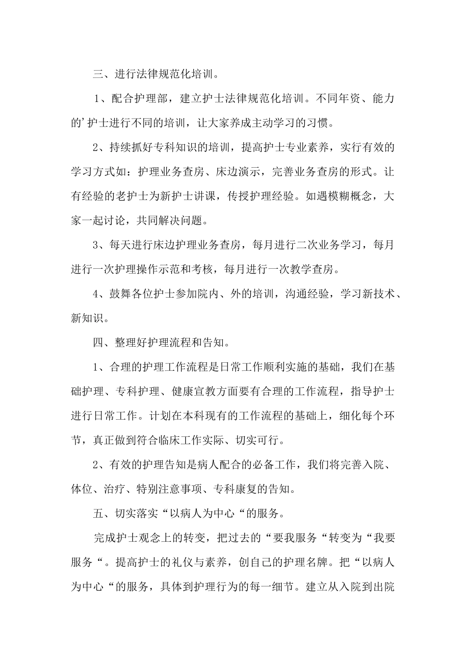 骨科护士个人心得_第2页