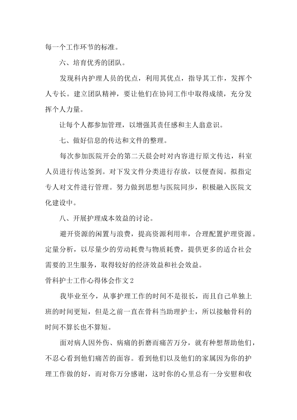 骨科护士个人心得_第3页