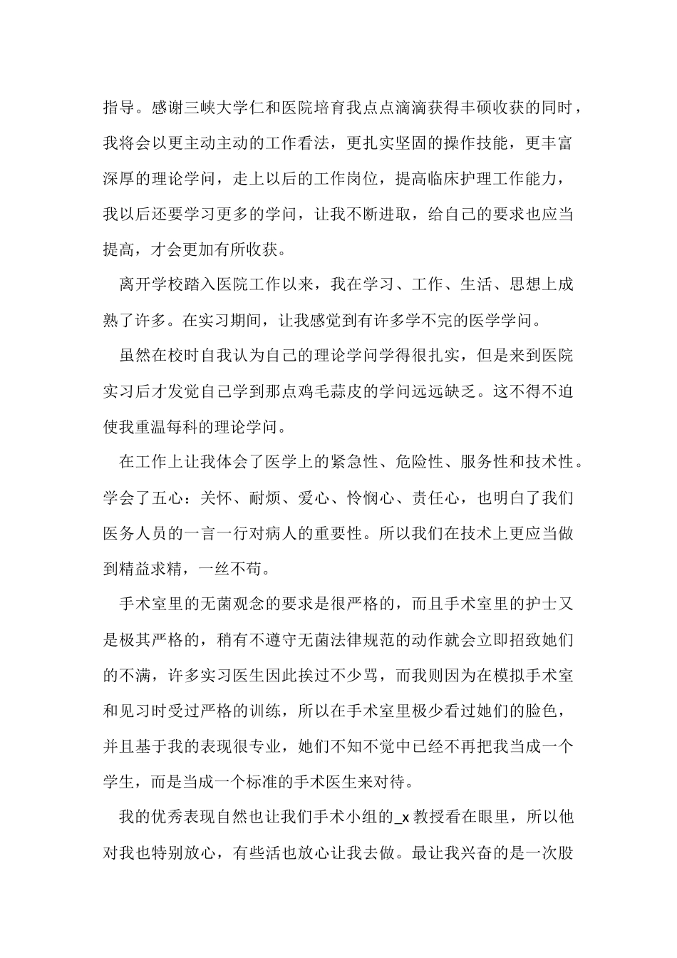 骨科护士工作心得五篇_第2页