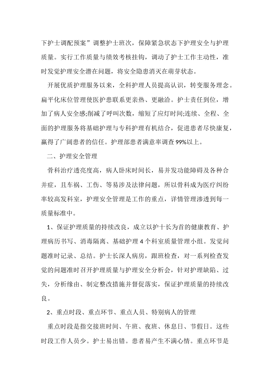 骨科护士护理工作心得五篇_第3页