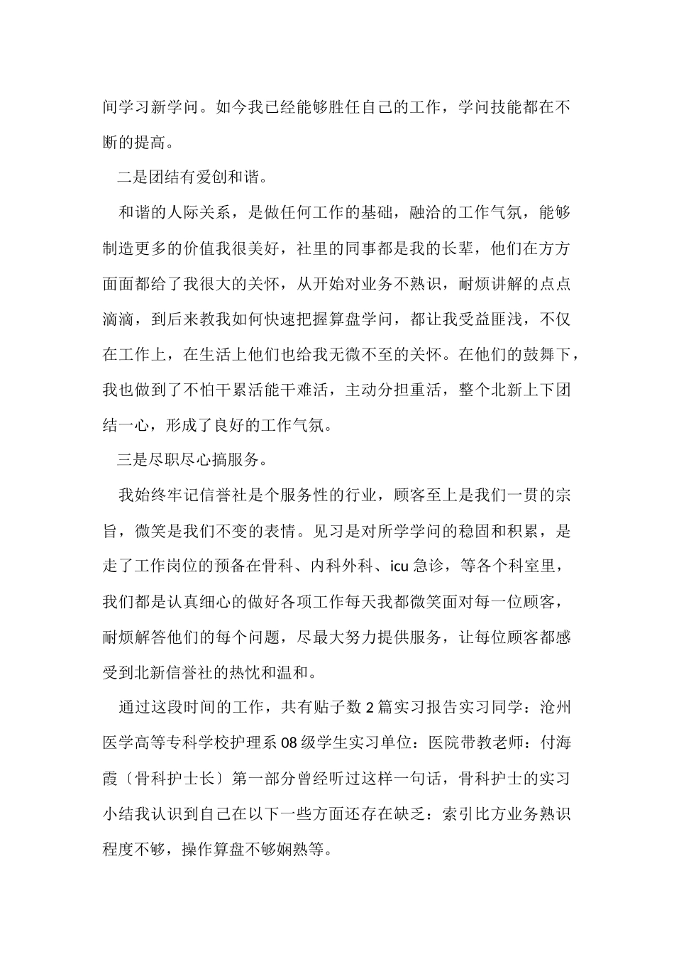 骨科护士自我鉴定_第2页