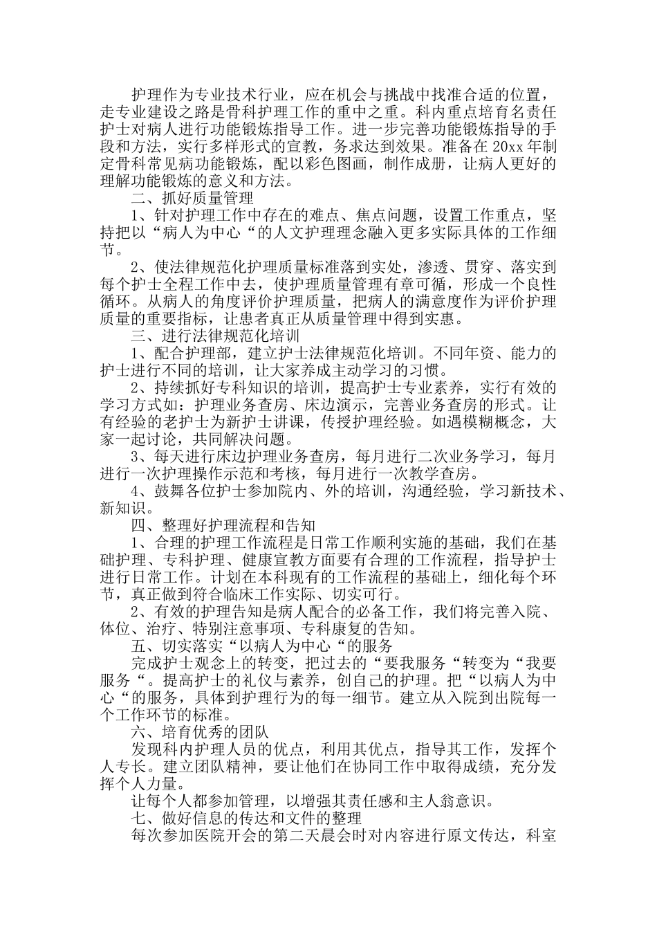 骨科护士长个人年终工作总结2024_第3页