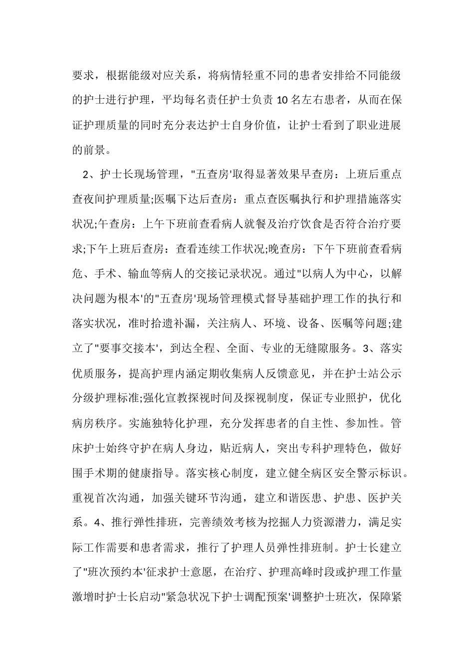 骨科护士长年终工作总结_第2页