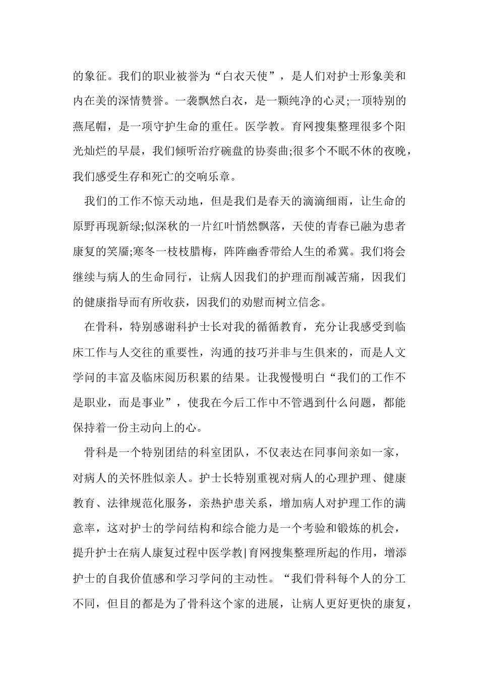 骨科护士工作总结「」_第3页