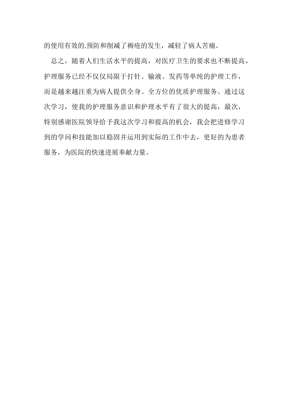 骨科护士进修个人自我总结_第3页