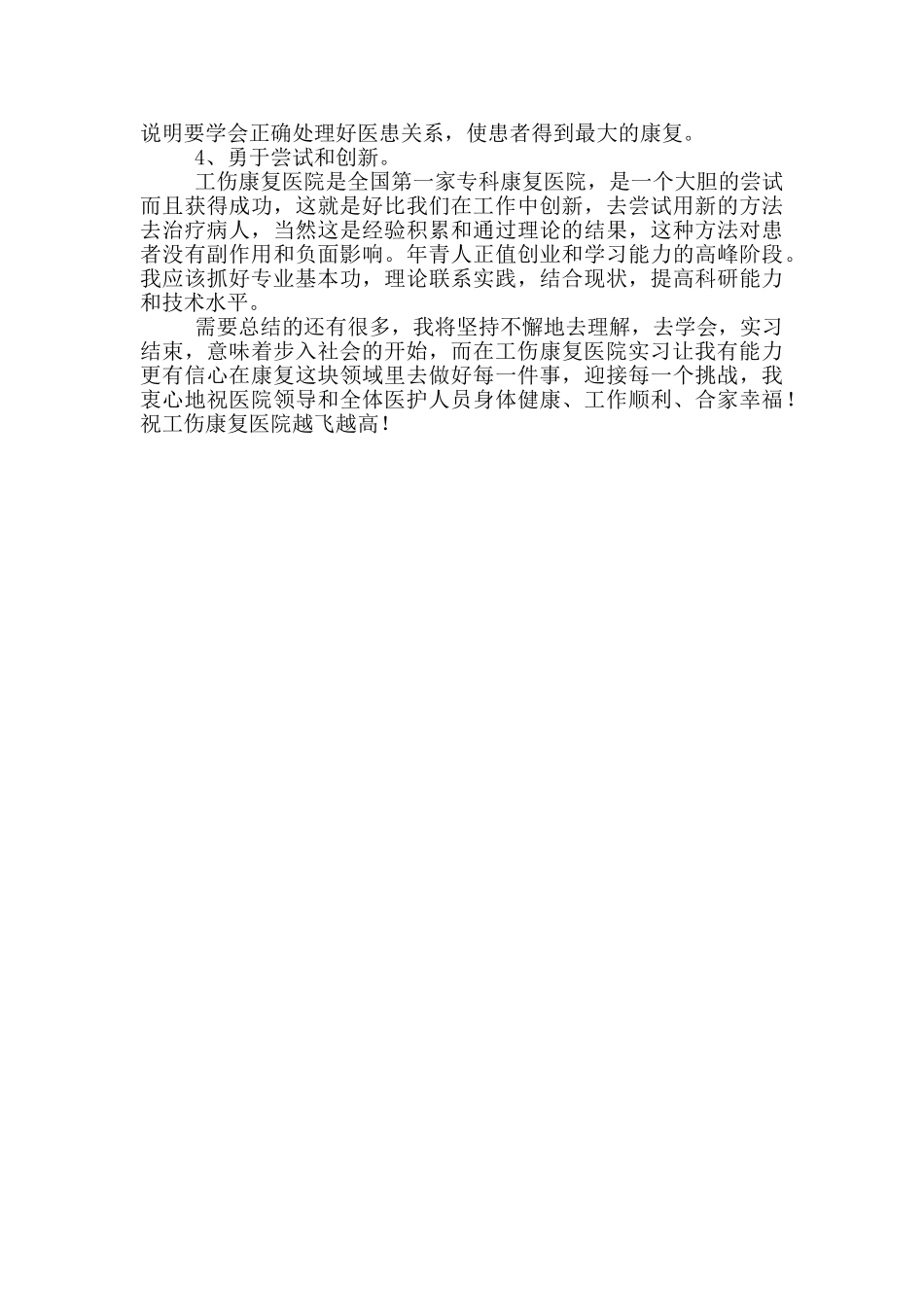 骨科护理实践活动总结范文_第2页