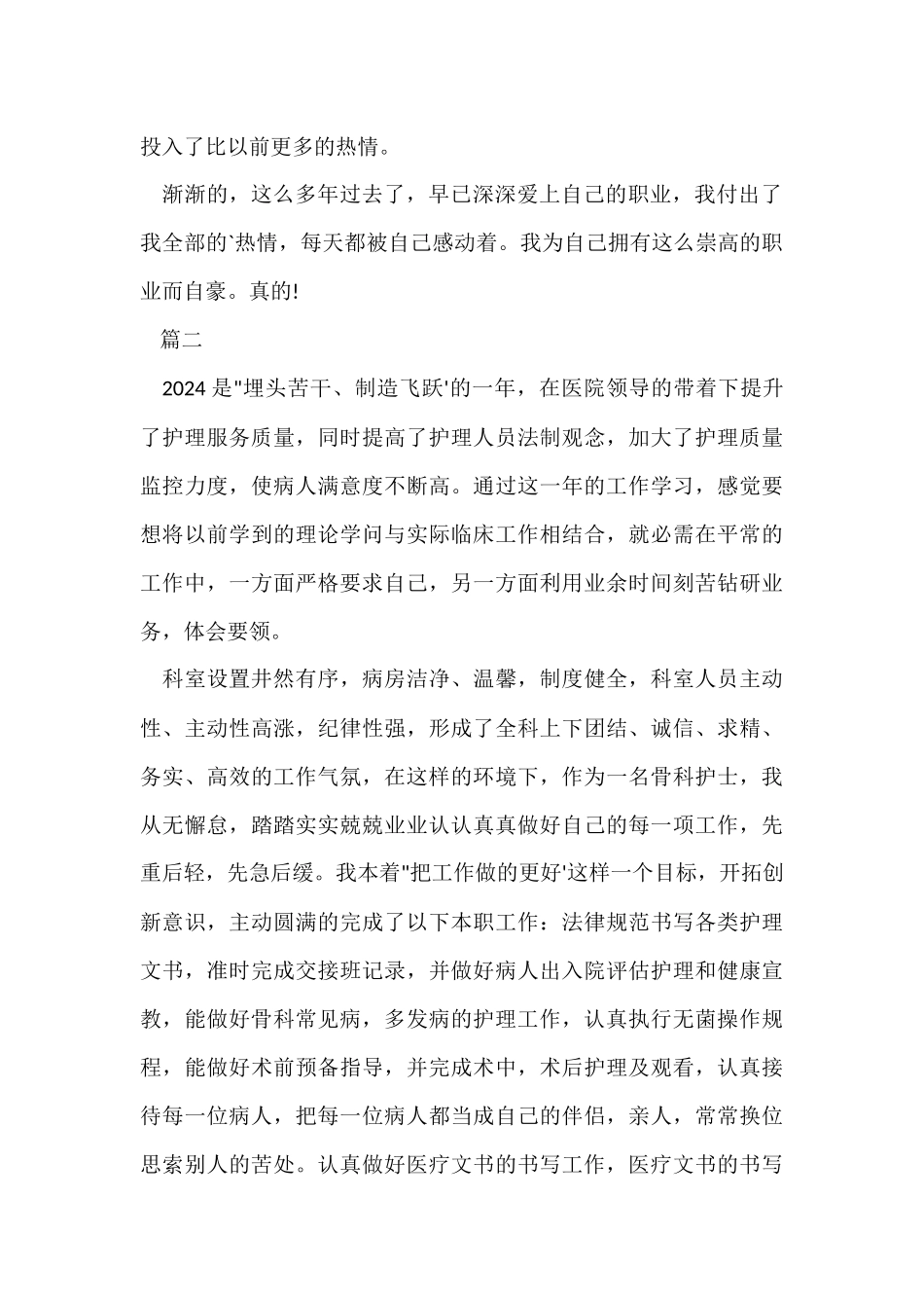 骨科新进护士年终总结_第2页