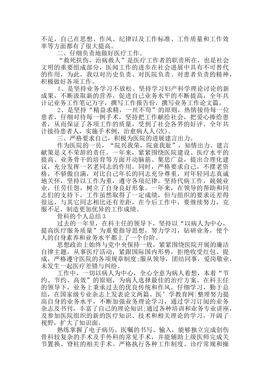 骨科护理的个人年终工作总结_第2页