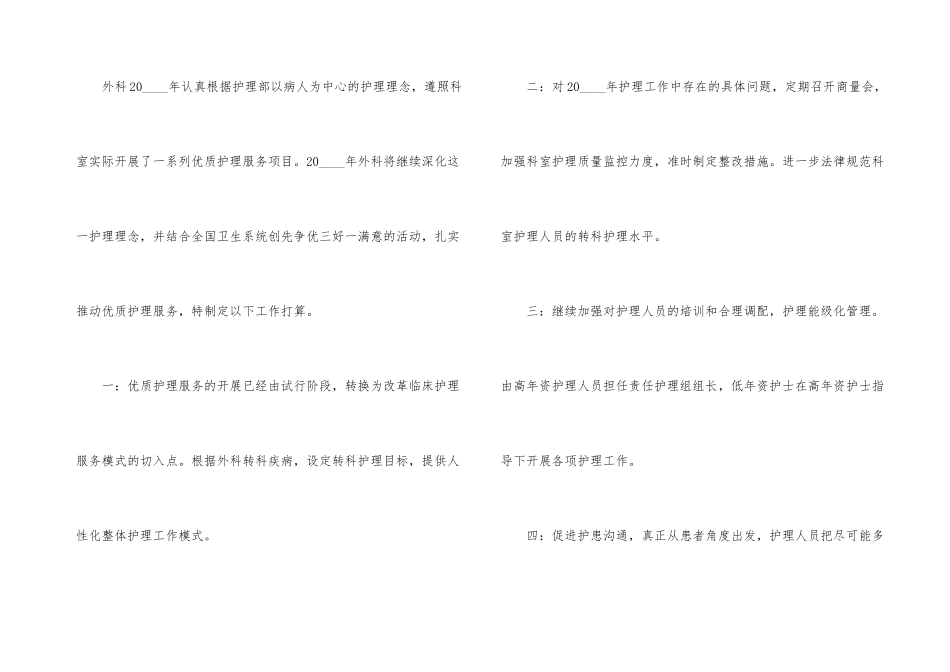 骨科护理工作计划5篇_第3页